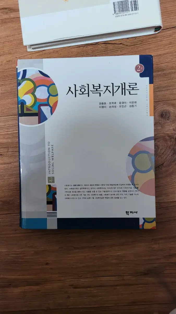 사회복지론 자원봉사론